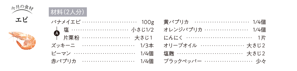 【レシピ】今月の食材 ごま