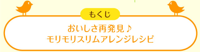 工場探検♪モリモリスリムができるまで