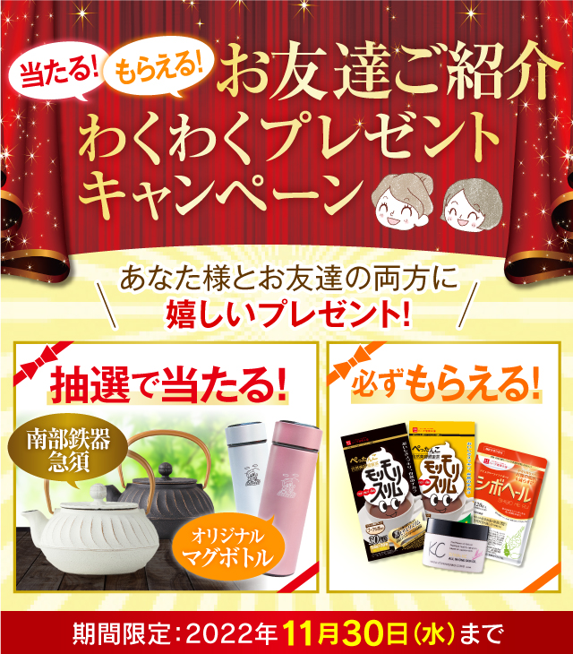 お友達紹介キャンペーン