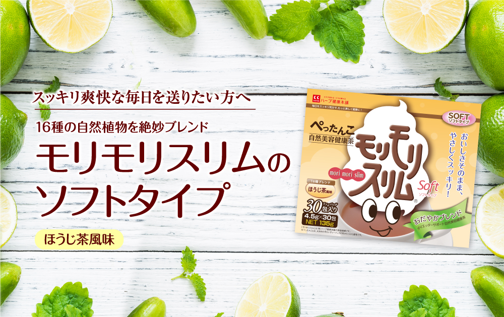 スリム もりもり