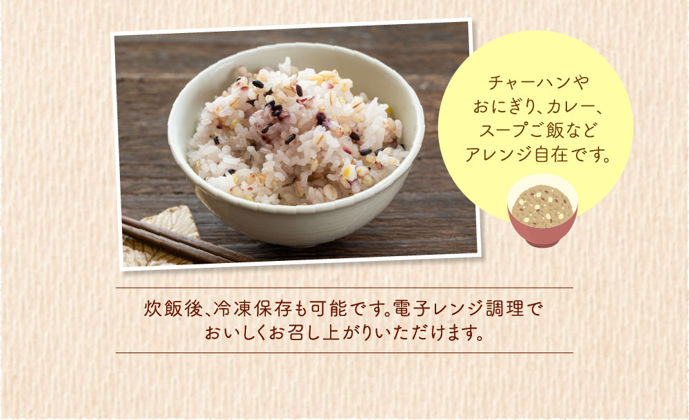 炊飯後、冷凍保存も可能です。電子レンジ調理でおいしくお召し上がりいただけます。