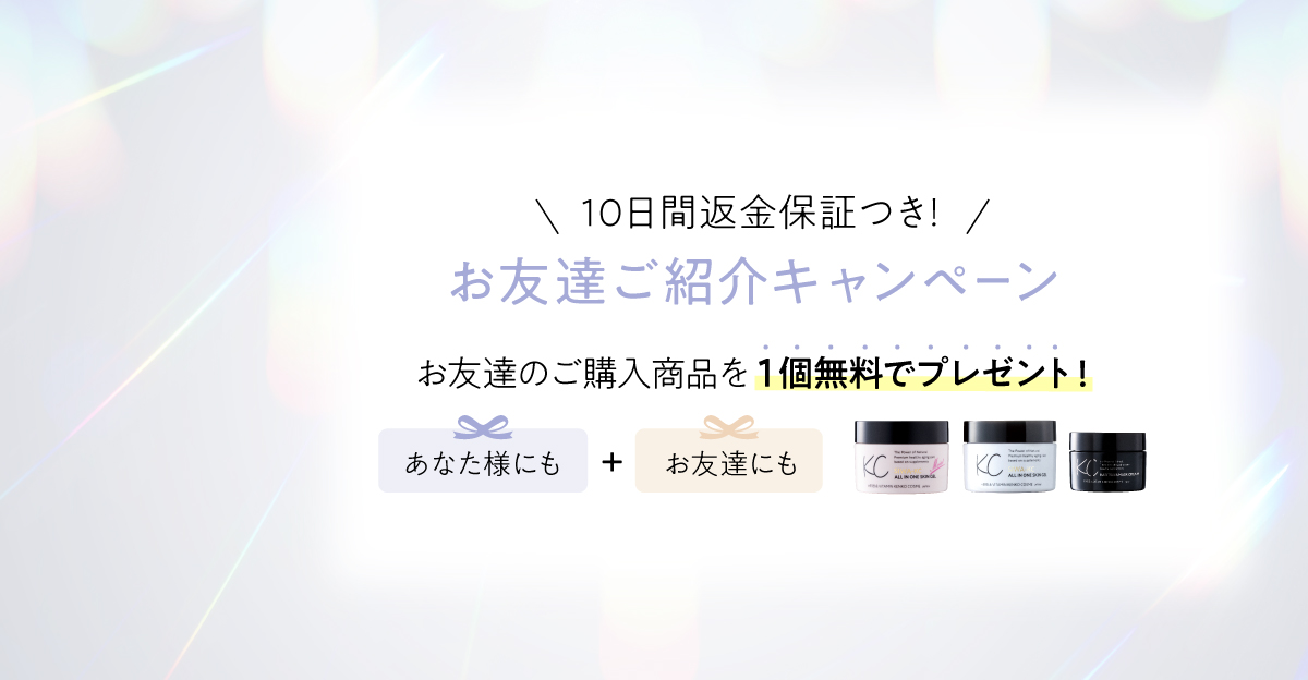 お友達紹介キャンペーン