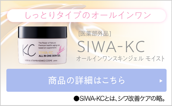 【新品】SIWA-KCスキンジェルモイスト