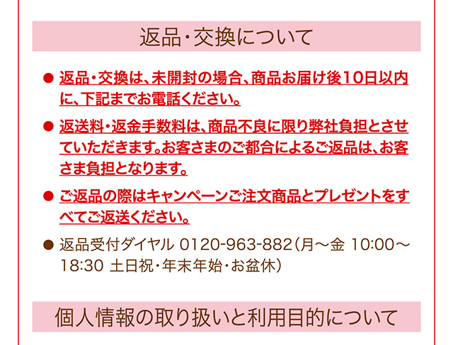 限定モリモリスリムキャンペーン