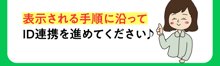 LINEID連携CP26