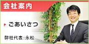 会社案内
