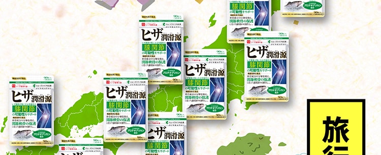 ヒザ潤滑源 体験キャンペーン実施中